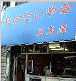 S䂩ꂽA{̂₫