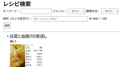 レシピ検索