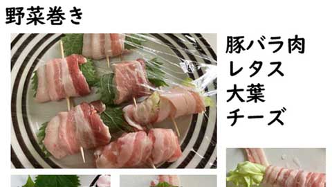 野菜巻き