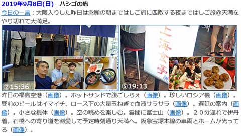 天満でハシゴ旅