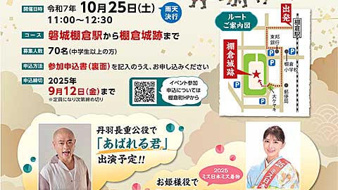 棚倉城御入城大名行列