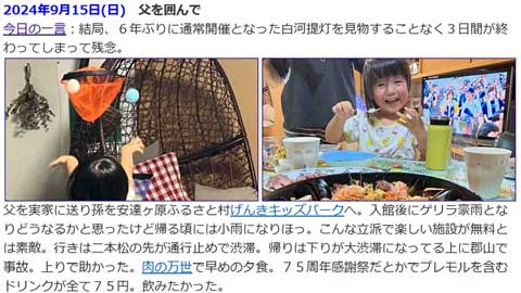 孫が帰省した1年前