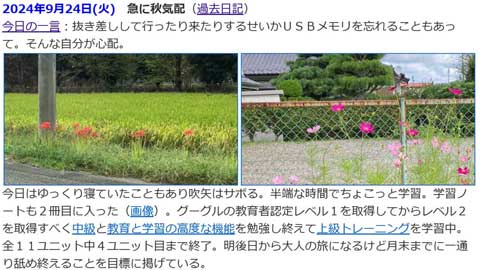 1年前も秋の気配