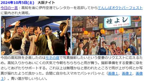 1年前の大阪ナイト