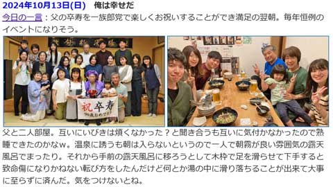 昨年は父の卒寿