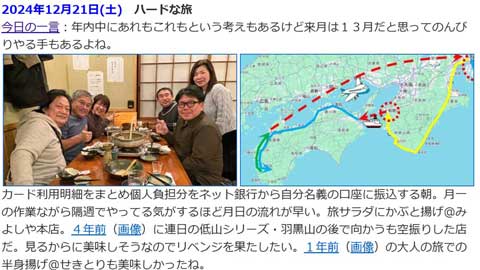 ハードな旅を決行する前日