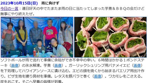 雨にも負けず芋煮&BBQを
