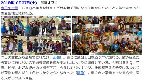 7年前の那須オフ