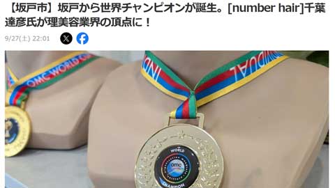 地元出身者の快挙