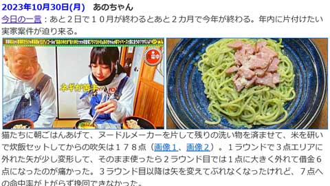 あのちゃんもネギが嫌い