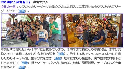 最後の那須オフ