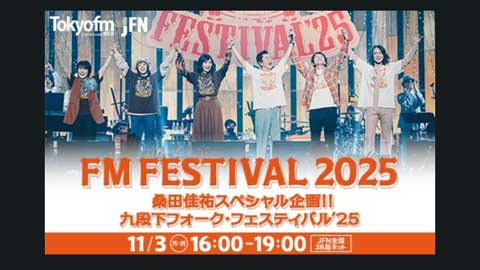 桑田さんの素敵な番組