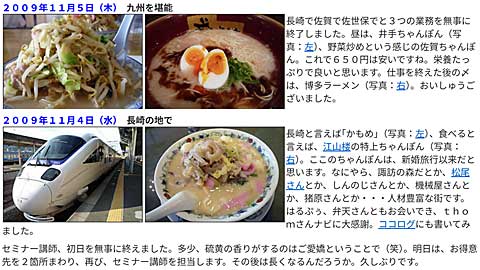 16年前の九州巡業