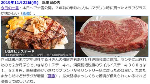 懐かしきお誕生日クーポンで肉