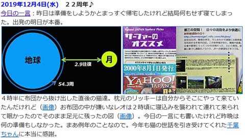 新幹線通勤22周年とか