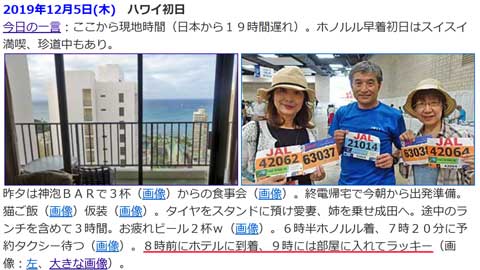 6年前のハワイで神対応に感謝