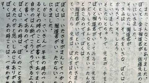 友人が卒業文集に書いた小1の思い出