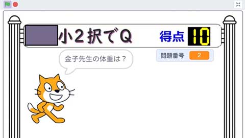 Scratchで2択でQ