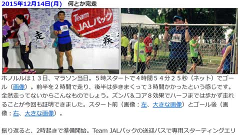 初ホノルルマラソは10年前