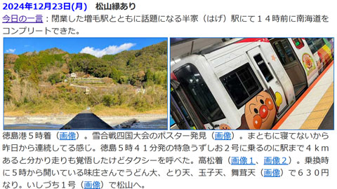 1年前の松山ナイト