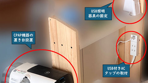 ベッド回りの環境整備が完了