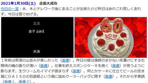 愛妻の還暦にサプライズ企画した5年前