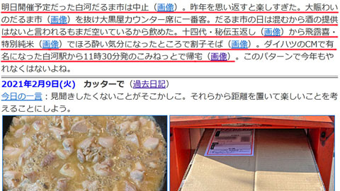 白河だるま市の思い出